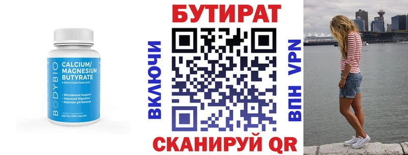 Бутират 99%  закладка  Бородино 